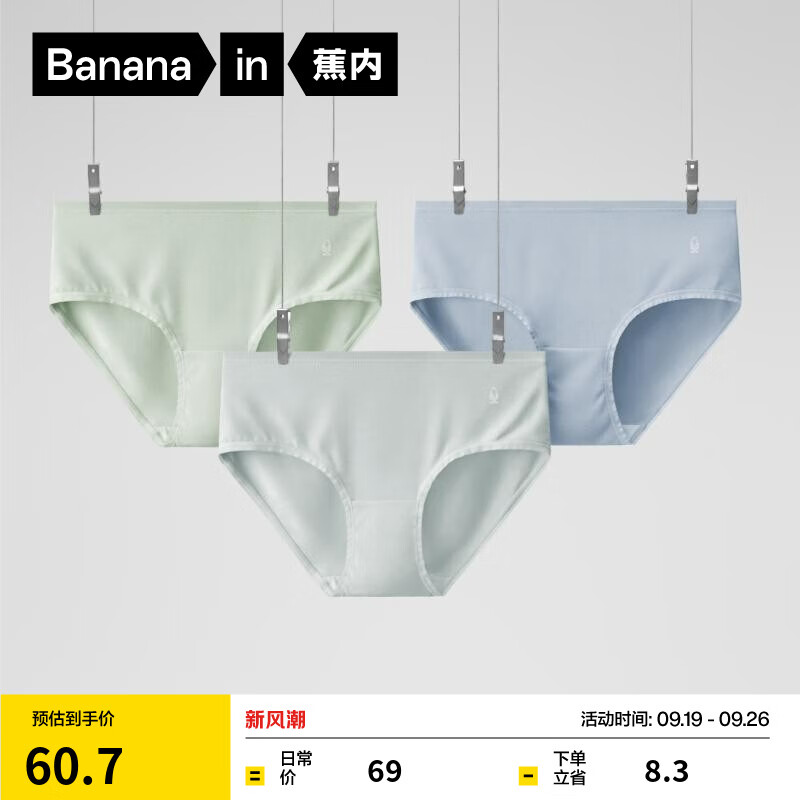 超值好货：蕉内银皮3系女士内裤，现仅售60.7元
