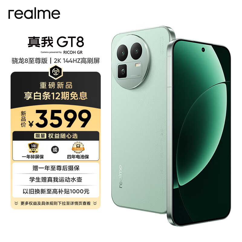 realme真我GT8 骁龙8至尊版 电竞独显芯片 理光GR影像 5000万潜望长焦  游戏学生手机 16+512绿
