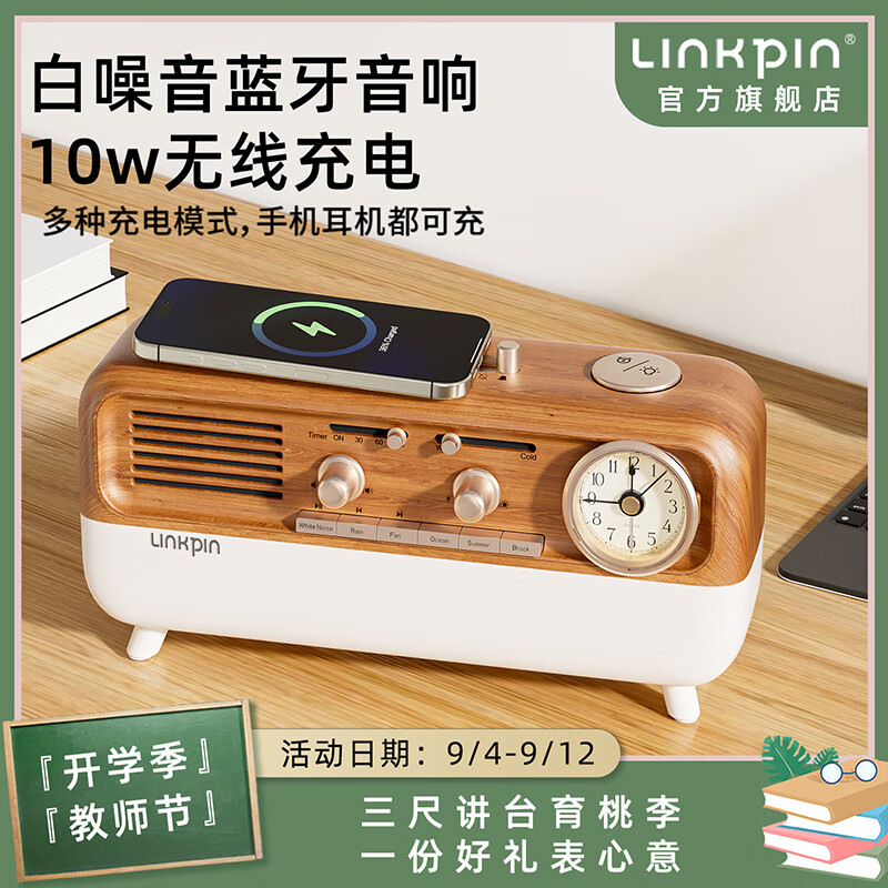 LINKPIN白噪音复古蓝牙音响便携桌面多功能睡眠音箱家居床头氛围感闹钟夜灯减压舒缓解压节日礼物蓝牙音箱 【插电款】经典木纹-热销款