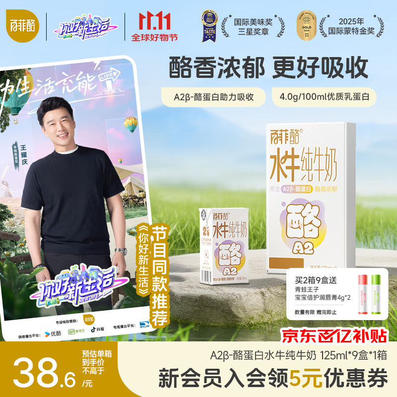 百菲酪儿童营养牛奶水牛纯牛奶125mL*9盒装 A2-酪蛋白4.0g优质乳蛋白