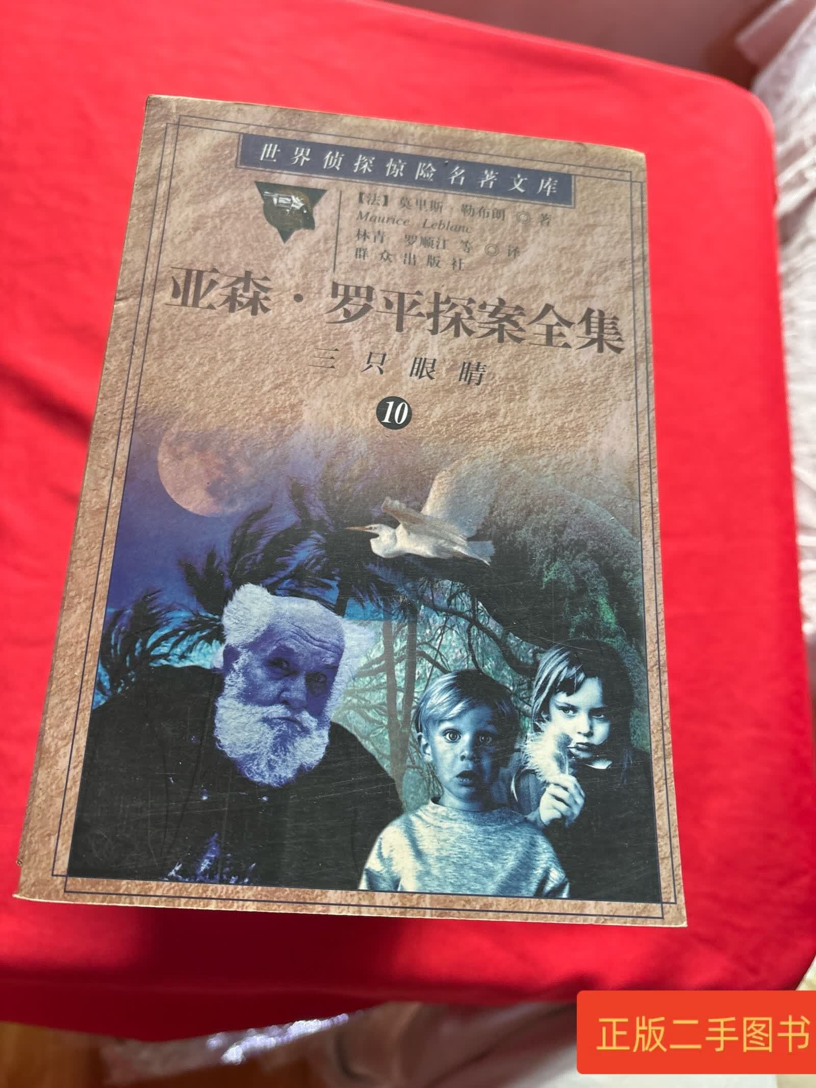 亚森·罗平探案全集