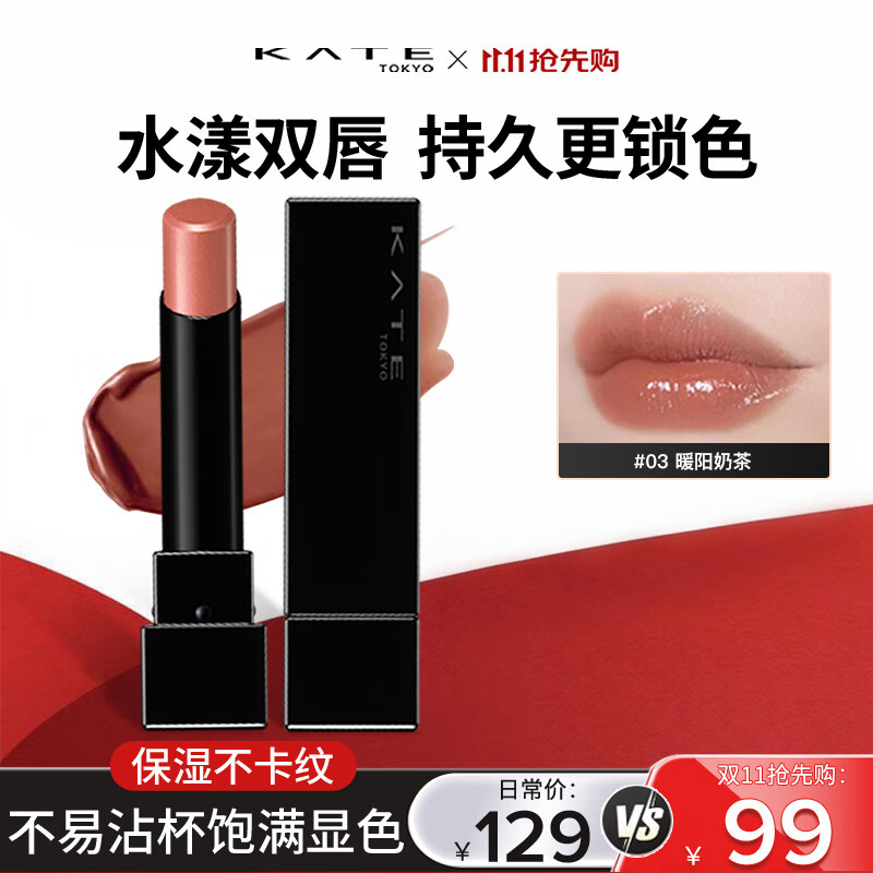 凯朵（KATE）怪兽口红梦思特唇膏保湿显色持妆不沾杯送女友礼物03橘调奶茶色3g