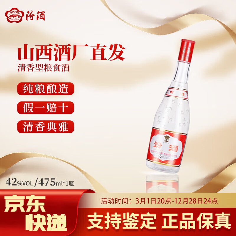 汾酒山西杏花村酒42度红盖53度黄盖汾酒清香型光瓶口粮酒玻汾玻瓶官方 42度 475mL 1瓶 红盖山西本地线下品质