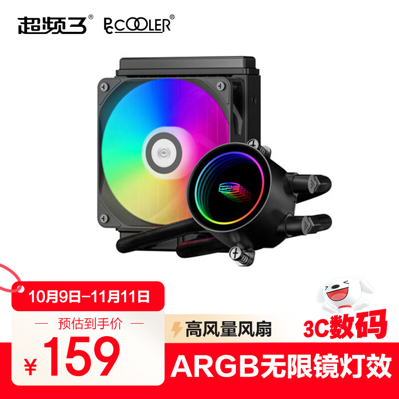 ƵPCCOOLER120 DA120 CPUһʽˮɢARGB/òʵƹ/һʽ/֧1200/1700/AM5/֬