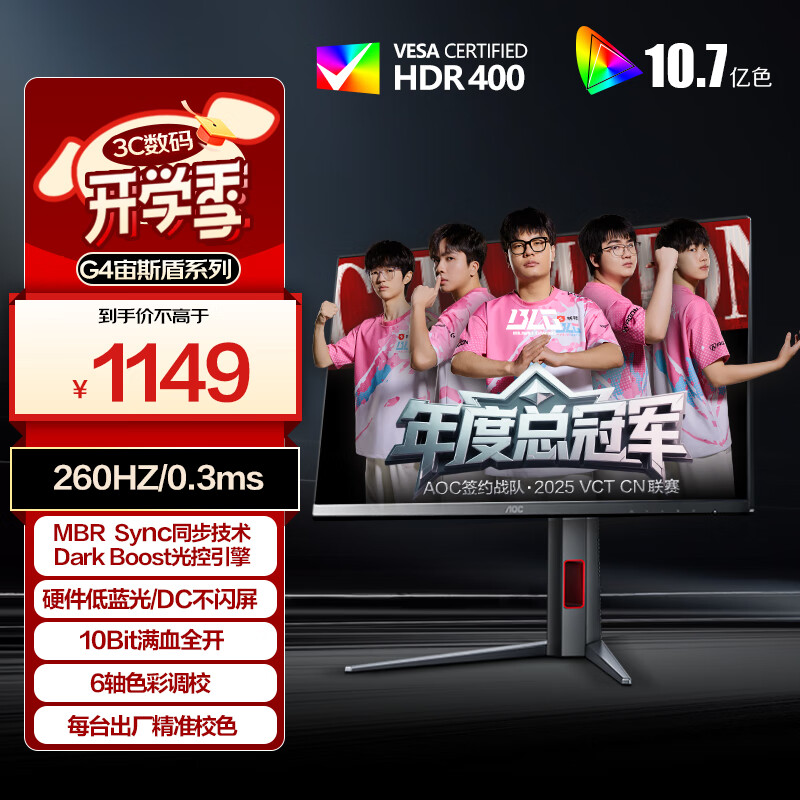 AOC 27英寸2K 240Hz超频260Hz FastIPS 0.3ms HDR400硬件低蓝光 FPS游戏电竞显示器 宙斯盾Q27G4Z