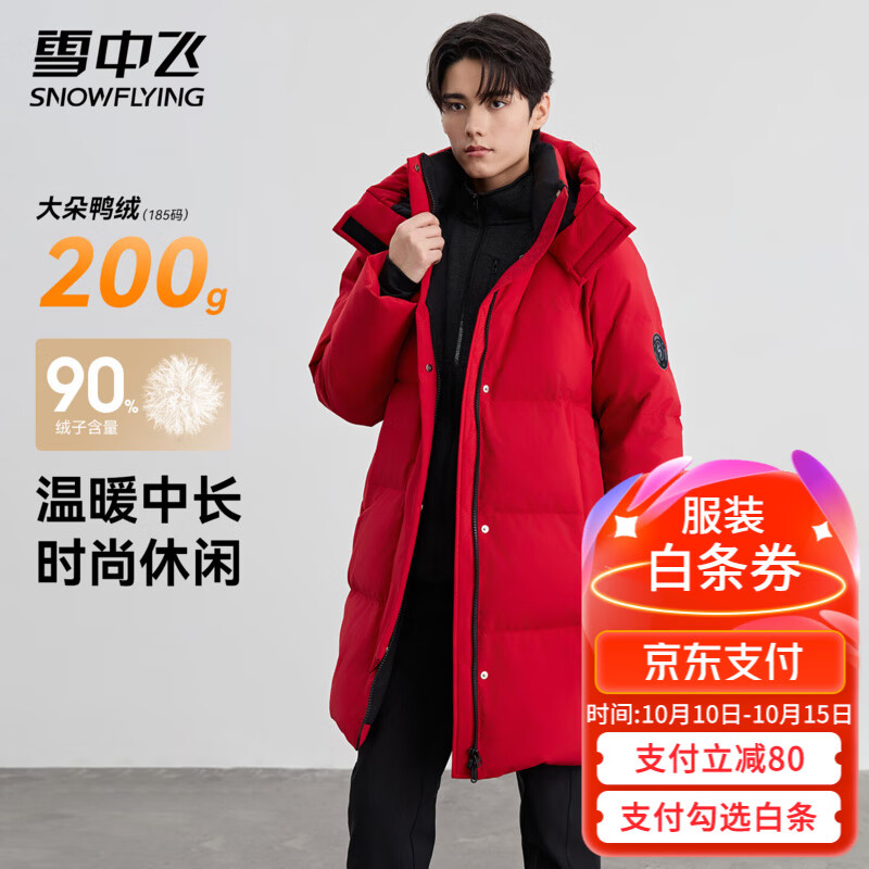 雪中飞长款羽绒服男士冬季户外90鸭绒保暖雪中飞logo防风设计羽绒外套 红色 （男女同款） S (155)