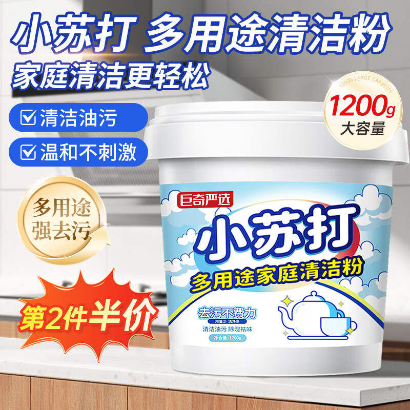 巨奇小苏打清洁剂茶渍茶垢去污粉电热水壶除垢厨房去油污多功能1200g
