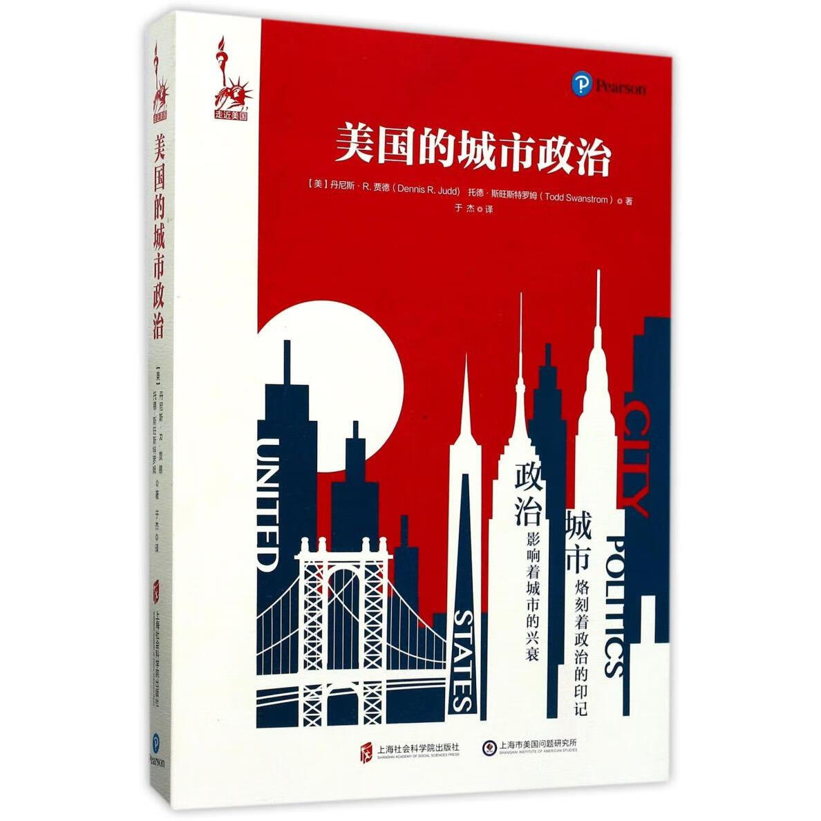 新华正版 美国的城市政治 各国政治