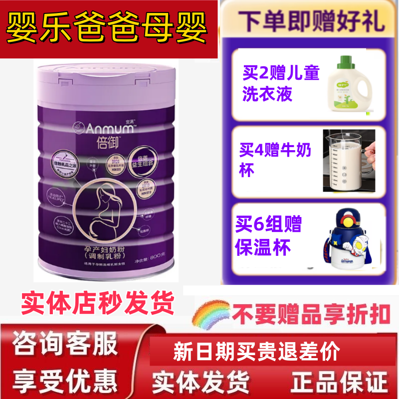 安滿(mǎn)倍御新西蘭進(jìn)口孕婦產(chǎn)婦媽媽女士奶粉孕早期孕中期孕晚期葉酸 2桶