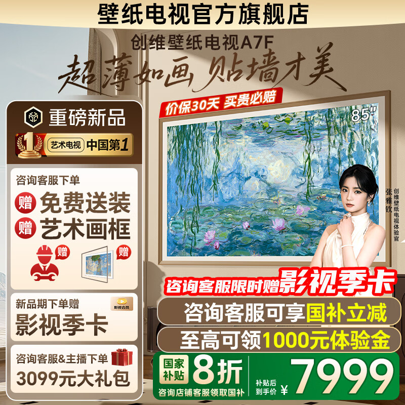 ��ά��ֽ����85A7F 85Ӣ�糬���ڻ�����mini led ����ƽ��ҵ�Һ�����ӻ�85�� A7E������ 85Ӣ�� ��ѯ�ͷ�����20%