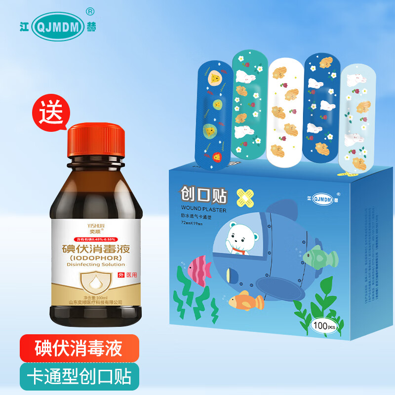 江赫 医用防水透气创口贴卡通款8种花色一次性已消毒防水伤口护理 创口贴100片+碘伏消毒液100ml