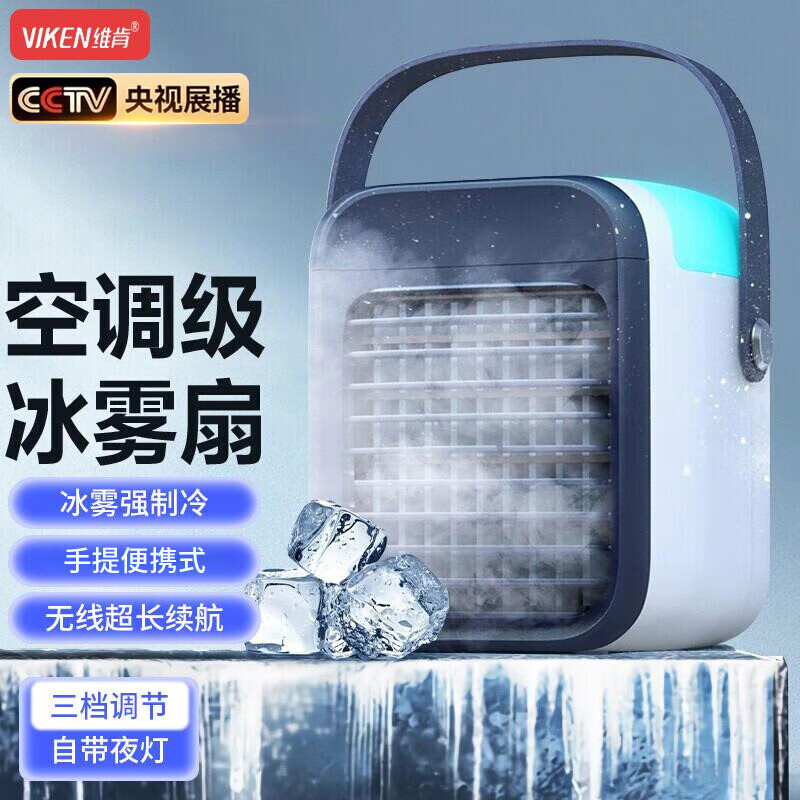 維肯（Viken）桌面小風(fēng)扇迷你便攜式制冷空調(diào)扇靜音辦公室桌上USB可充電超長(zhǎng)續(xù)航學(xué)生宿舍車載小型水冷噴霧電風(fēng)  默認(rèn)