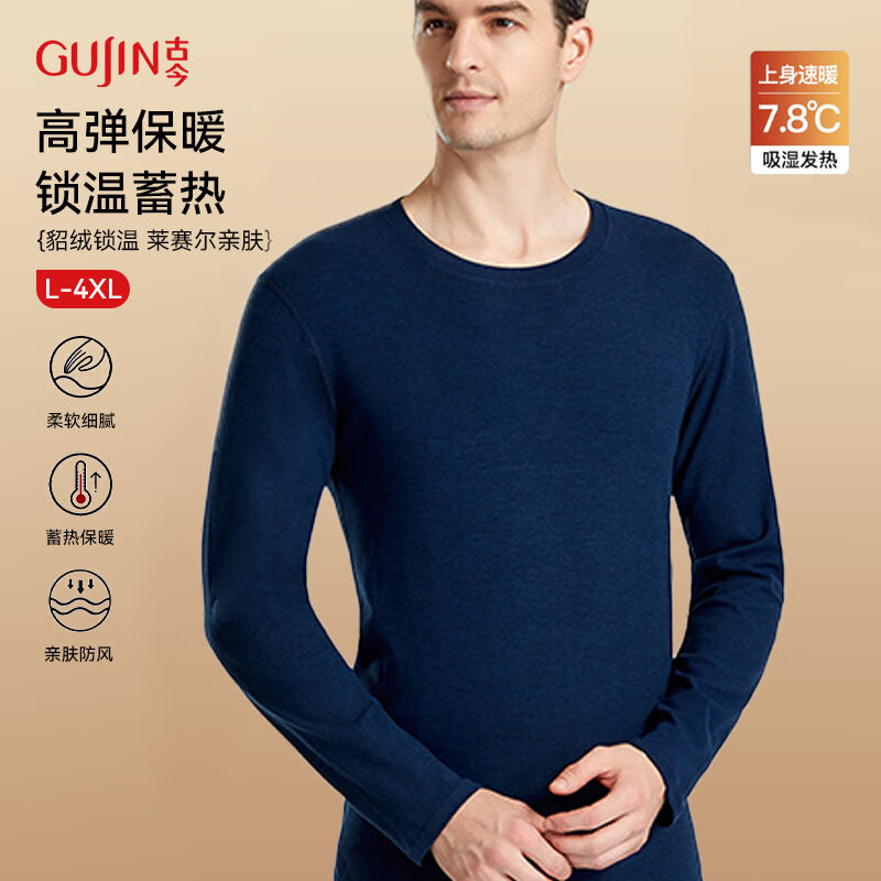 古今（GUJIN）貂绒保暖内衣套装男士羊绒桑蚕丝亲肤发热无痕打底秋衣秋裤保暖衣 藏青色 男款 3XL 建议185cm