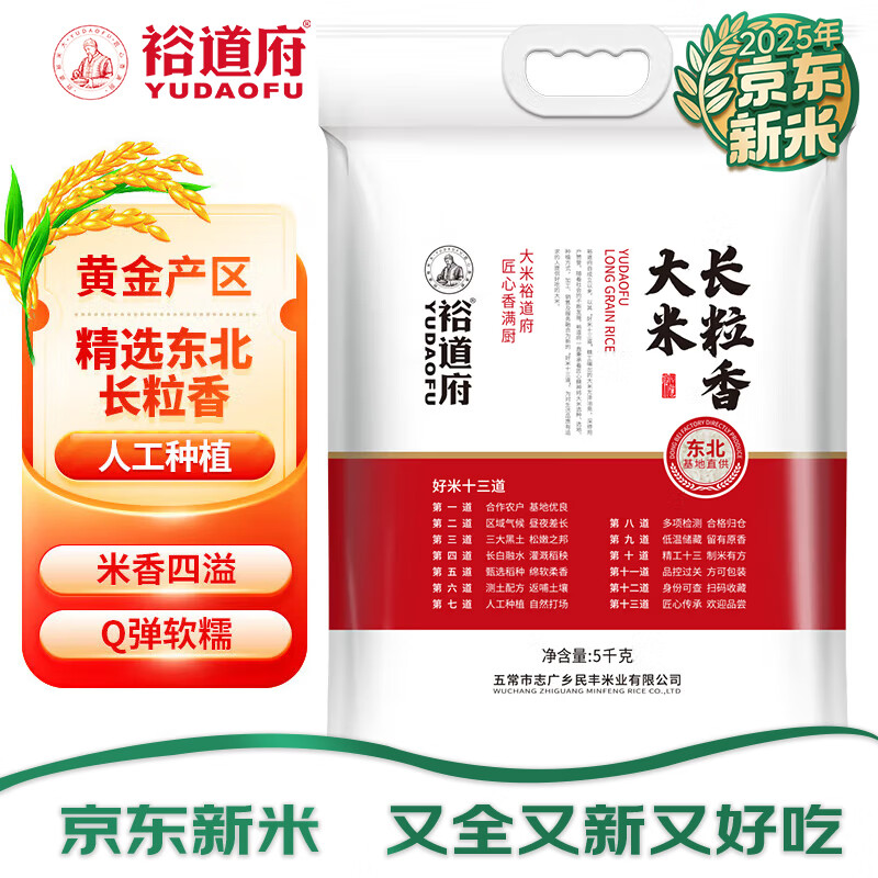 裕道府 25年新米 长粒香 东北大米 5kg 真空装 10斤  团购