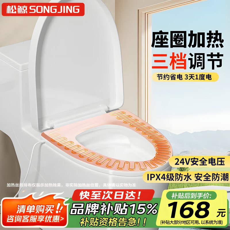 松鲸 智能加热马桶盖加热马桶圈家用电动恒温即热式通用坐便盖坐垫 恒温三档加热马桶盖【V型】