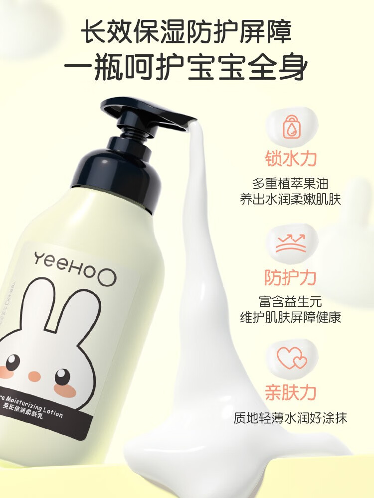 英氏（YEEHOO）婴儿身体乳宝宝面霜夏季保湿滋润全身新生幼儿童润肤乳保湿霜 倍润柔肤乳200ml*1