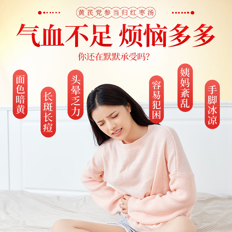 五红汤补气血女补气养血提高免疫力睡眠红糖姜茶大姨妈红枣枸杞茶 25包【好气血 不再虚】