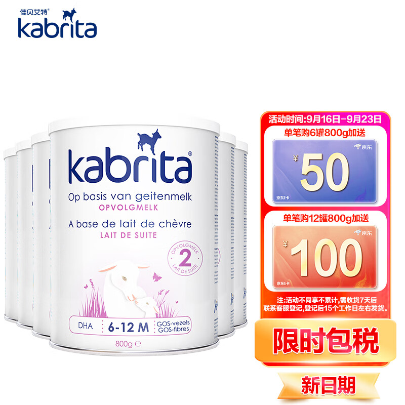 佳贝艾特（Kabrita）较大婴儿配方羊奶粉2段 (6-12月) 800g/罐 6罐箱装金装版 荷兰原装进口（新老版随机发）