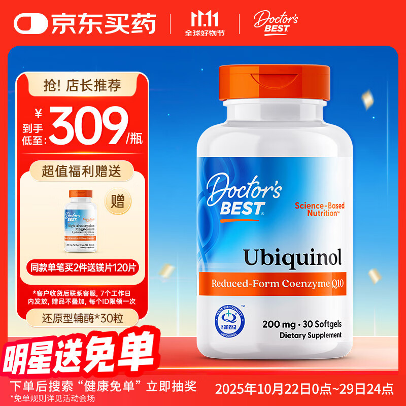 Doctor&#039;s best多特倍斯还原型辅酶Q10软胶囊辅酶素备孕呵护心健康200mg*30粒