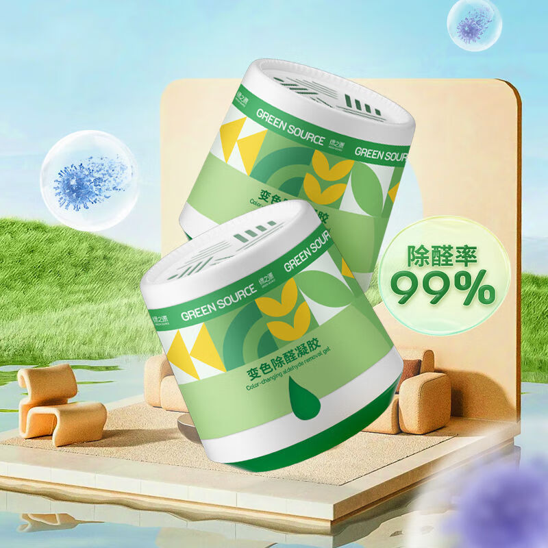 绿之源去除甲醛果冻凝胶除醛魔盒新房家用甲醛清除剂 变色除醛凝胶3罐装