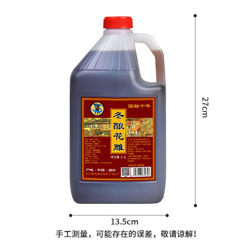 鲁府家绍兴特产国标冬酿十年黄酒2.5L桶装花雕酒加饭酒12%vol 2.5L 1桶 单瓶装 国标冬酿十年黄酒
