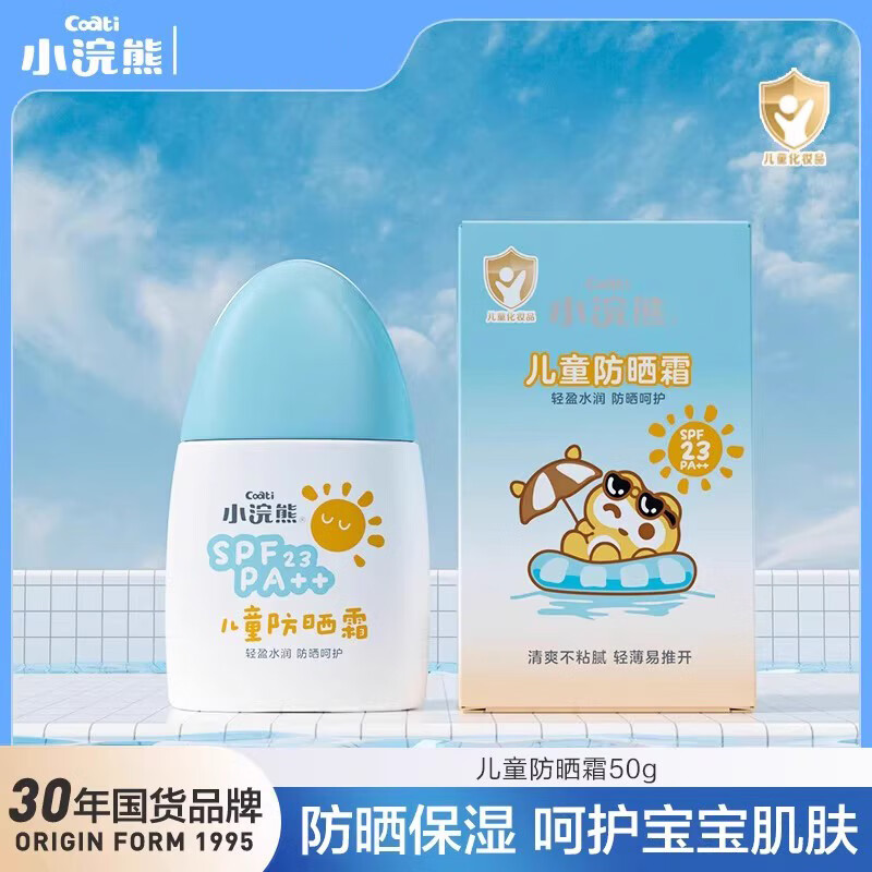 小浣熊儿童防晒霜夏季男女宝宝面霜学生青少年隔离紫外线防晒乳液 50g