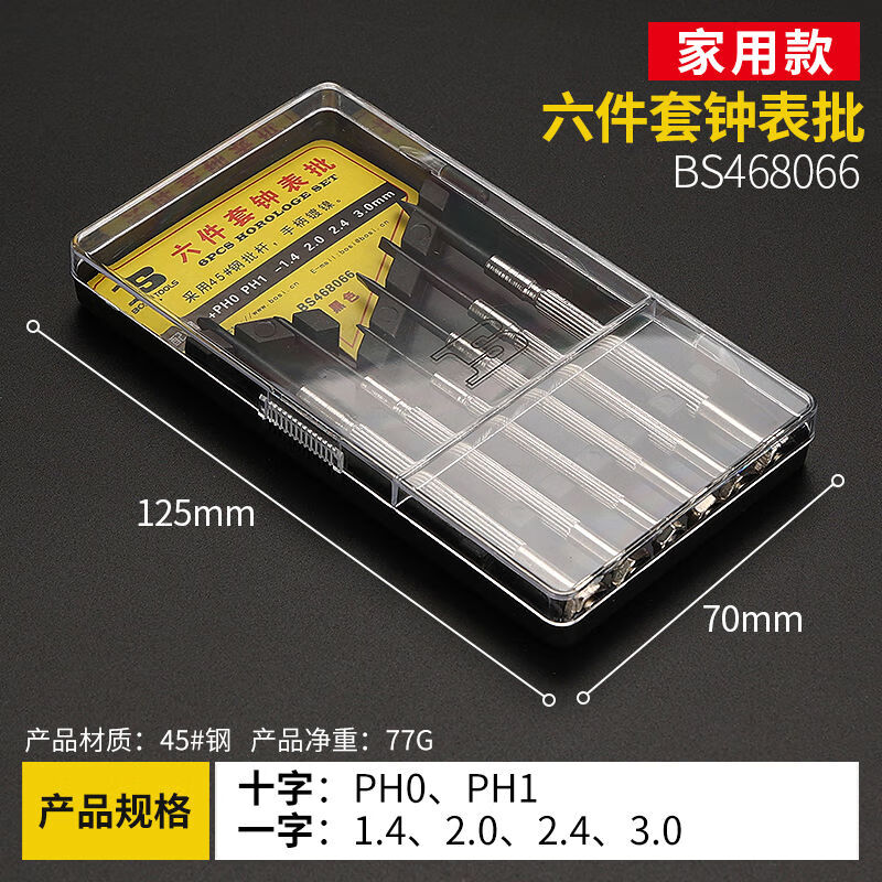 波斯(BOSI)波斯小螺丝刀套装维修眼镜钟表工具十字一字起子拆手机螺丝批工具 家用款6件套钟表批BS468066