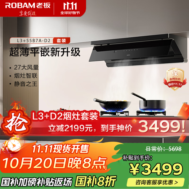 老板【价比李佳琦直播间】抽吸排油烟机顶侧一体家用27大吸力烟灶联动一级能效+灶具55B7A-D2