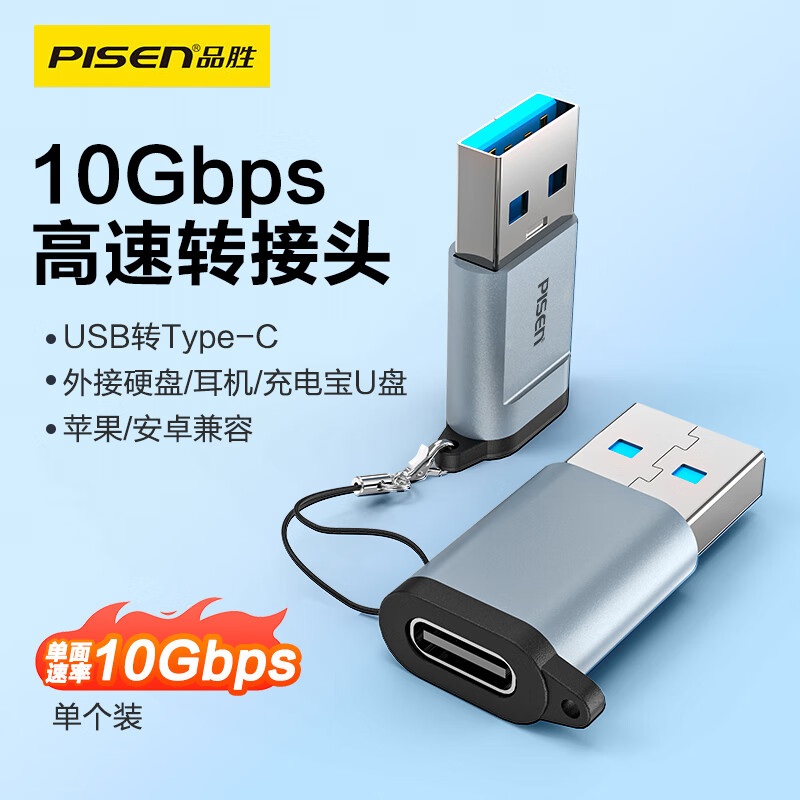 品胜(PISEN)USB3.2转换Type-C转接头OTG适用苹果17/16/15华为安卓手机车载U盘耳机键鼠充电数据线笔记本电脑