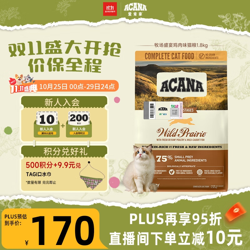 愛肯拿（ACANA）猫粮 牧场盛宴成猫幼猫粮 高蛋白无谷进口鸡肉粮1.8kg效期26/11