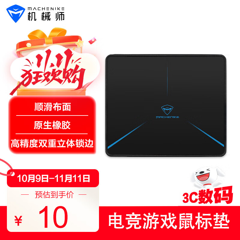 机械师鼠标垫 游戏垫 鼠标垫电竞 笔记本电脑桌垫 锁边加厚防滑游戏鼠标垫小号 GP-M303-射线