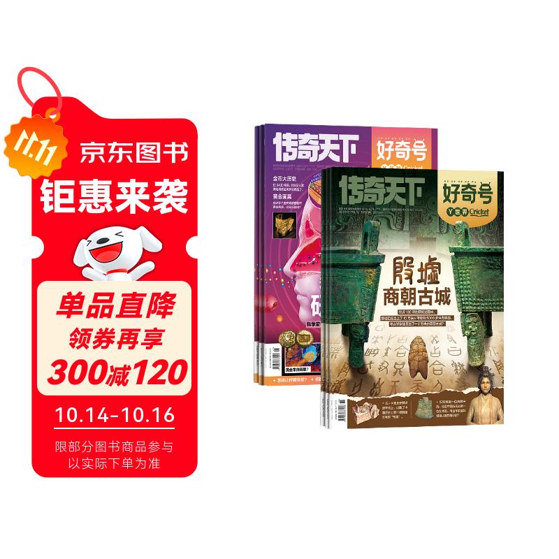 好奇号杂志 2026年1月-12月  1年共12期   6-12岁少儿阅读 Cricket Media中文版通识类科普小学生课外读物期刊（先发“杂志订阅清单”）