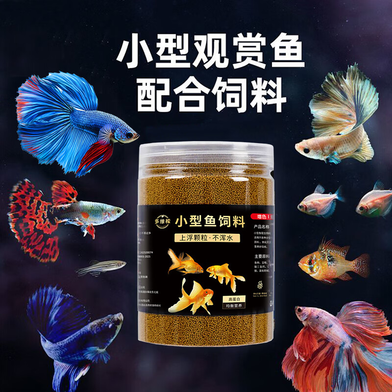 多维檬金鱼饲料小颗粒孔雀鱼鹦鹉鱼高蛋白上浮颗粒不浑水小型鱼通用鱼粮 1.0mm颗粒【8-15cm鱼体】金鱼专用 350mL/瓶装【增体增艳】