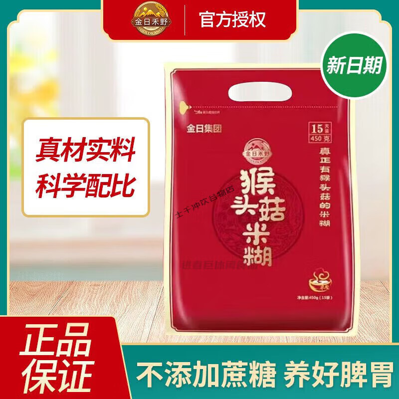金日禾野猴頭菇米稀米糊營養(yǎng)早餐健康免煮沖泡即食450g480g袋 1袋【450g】