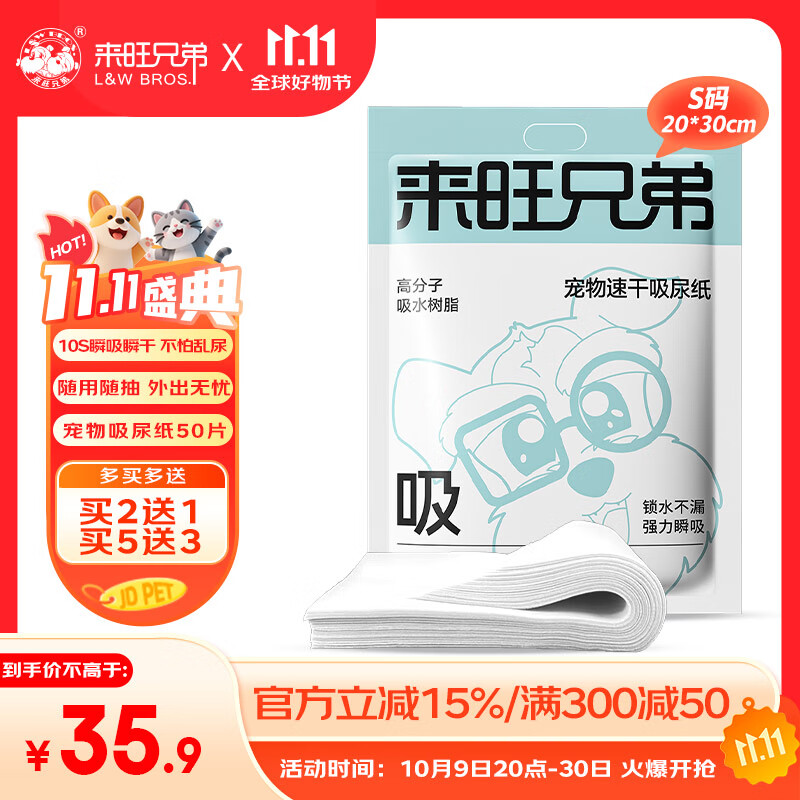 来旺兄弟狗狗尿垫猫狗擦尿片宠物吸尿纸防漏隔尿垫巾吸水速干纸