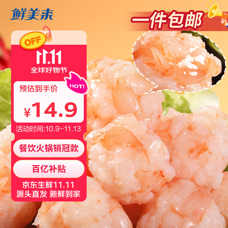 鲜美来大颗粒虾滑150g  肉含量约95% 火锅虾丸关东煮虾饼生鲜海鲜虾仁