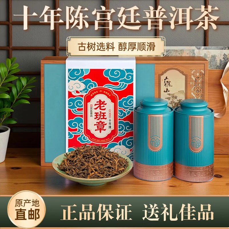 霂之塵宫廷老班章 云南普洱茶熟茶散茶古树茶叶送礼礼盒装原产地 十年珍藏【宫廷老班章】250g