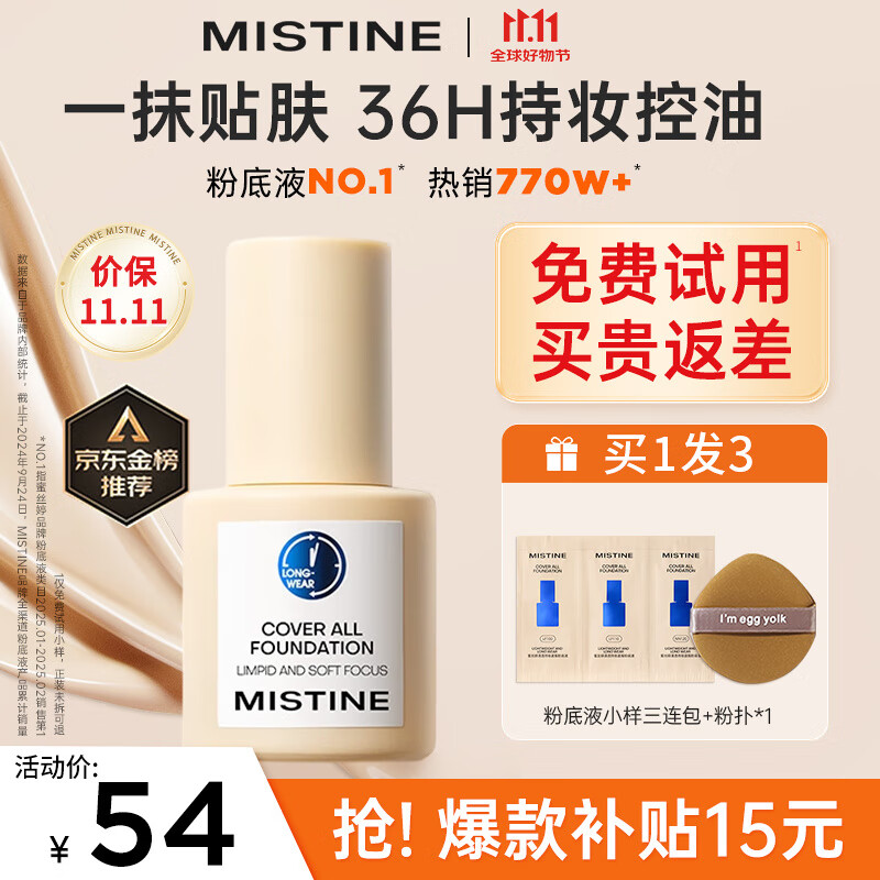蜜丝婷（Mistine）蜜丝婷小蓝盾粉底液干油皮遮瑕持妆保湿控油持妆久不脱妆蜜思婷 【不挑肤质 自然肤】LF110S白皙中调 30g
