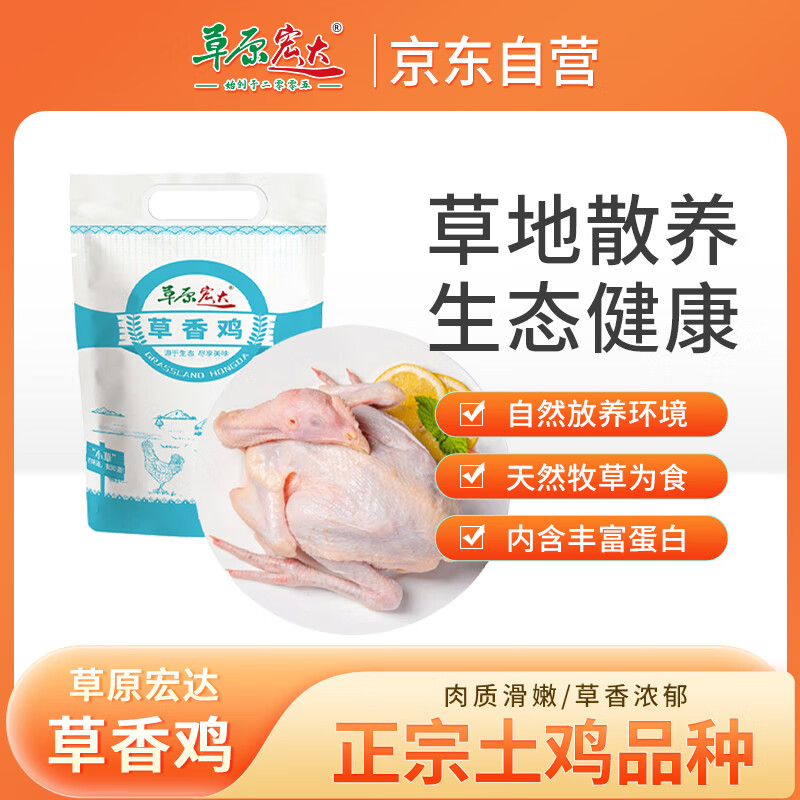 草原宏达散养草香鸡500g走地鸡草鸡柴鸡整鸡新鲜冷冻鸡肉净膛红烧童子鸡