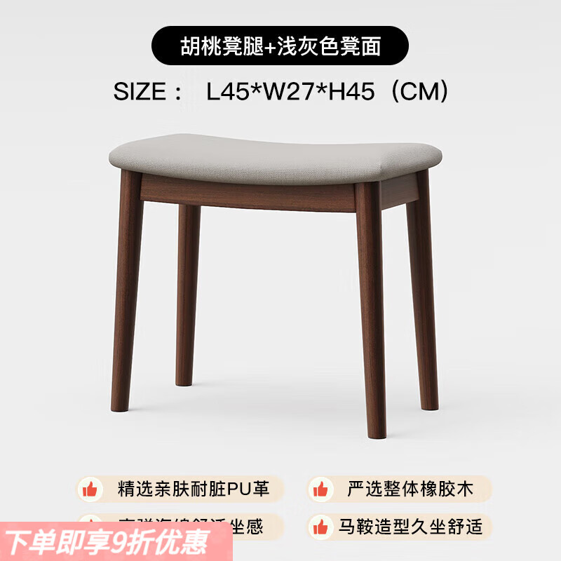 弘星隆化妆凳实木方凳女生卧室梳妆凳马鞍凳家用客厅凳子脚踏凳家 马鞍凳胡桃色百搭灰面
