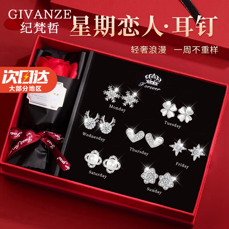 纪梵哲轻奢一周耳钉女士耳环耳饰耳坠圣诞元旦新年生日礼物送女友老婆 璀璨星芒一周耳钉【白金色】 七对耳钉礼盒装