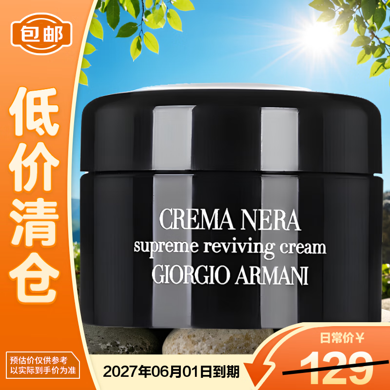 阿玛尼（ARMANI）黑钥匙至臻奂颜修护面霜5ml 黑曜石护肤品淡纹【临期清仓】