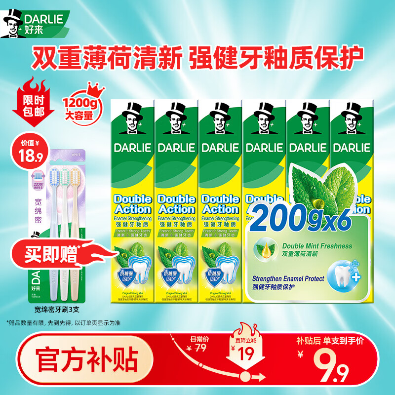 好来（DARLIE）(原黑人)双重薄荷强健牙釉质牙膏防蛀200g*6支装新旧包装随机