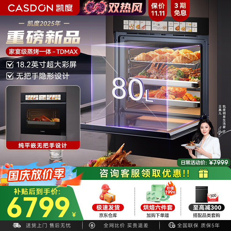 ���ȣ�CASDON����˫�ȷ硿80L������ 18.2Ӣ������ ������һ���Ƕ��ʽ  ����ը���ĺ�һSR8030FE25-TDMax