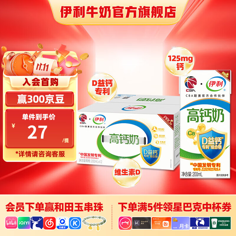伊利 高钙牛奶200ml*12盒 5月产