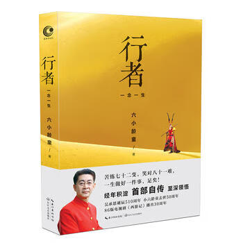行者 新华书店正版书籍