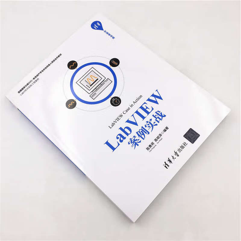 LabVIEW案例实战/清华开发者书库详情图