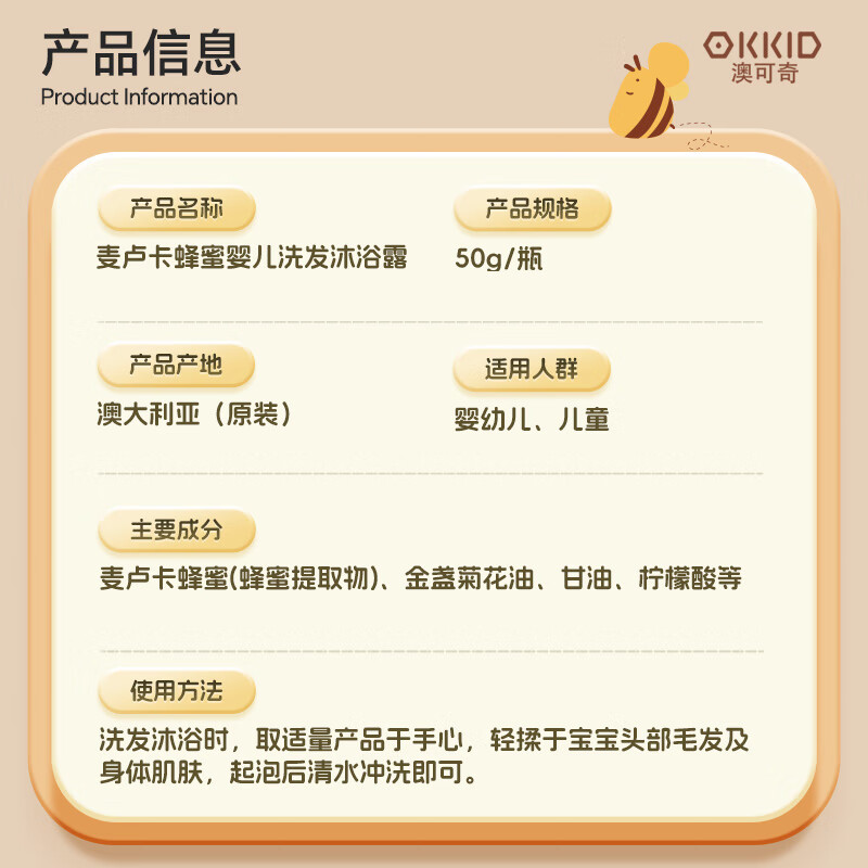 澳可奇OKKID儿童洗发沐浴二合一婴儿洗发水沐浴露宝宝洗护沐浴乳二合一 【澳洲原装进口】麦卢卡蜂蜜婴儿洗发沐浴二合一280ml