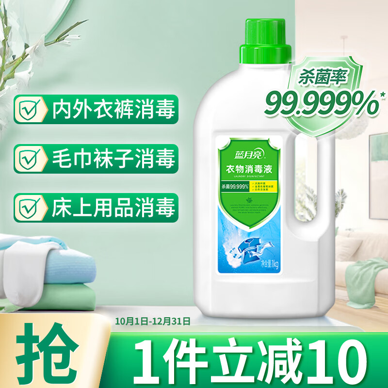 Plus主会场领取膨胀9折卷 再领29-6券 自营蓝月亮 松木香衣物消毒液1kg - 特价的 Plus主会场领取膨胀9折卷 再领29-6券 自营蓝月亮 松木香衣物消毒液1kg - 特价的