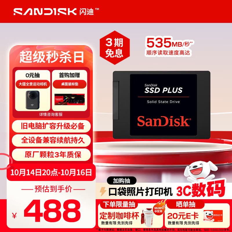 闪迪（SanDisk）1TB SSD固态硬盘535MB/s读速PLUS性能加强版SATA接口2.5英寸TLC颗粒台式机笔记本扩容电脑升级